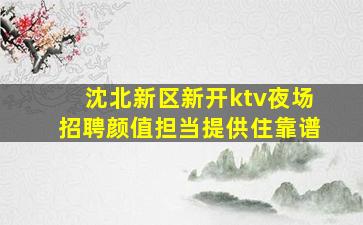 眉山夜总会招聘