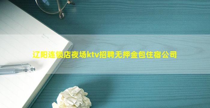 洛阳夜总会招聘